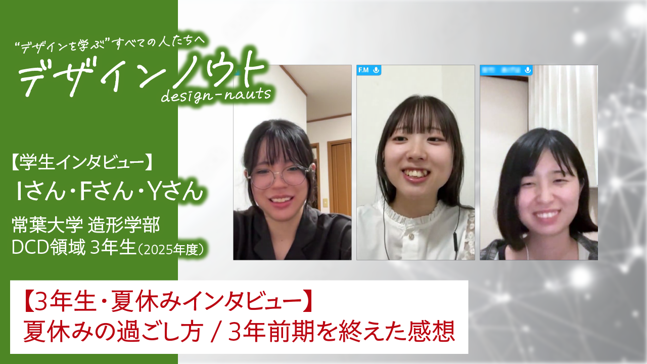 【3年生・夏休みインタビュー】夏休みの過ごし方 / 3年前期を終えた感想